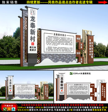 村口标识牌