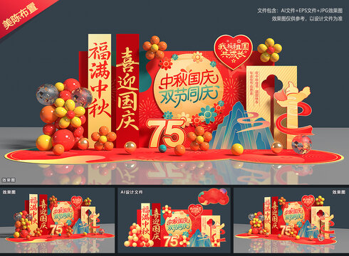 中秋国庆美陈布置