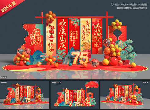 国庆美陈布置