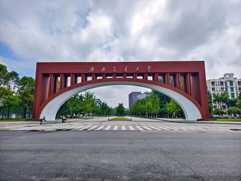 西南交通大学大门