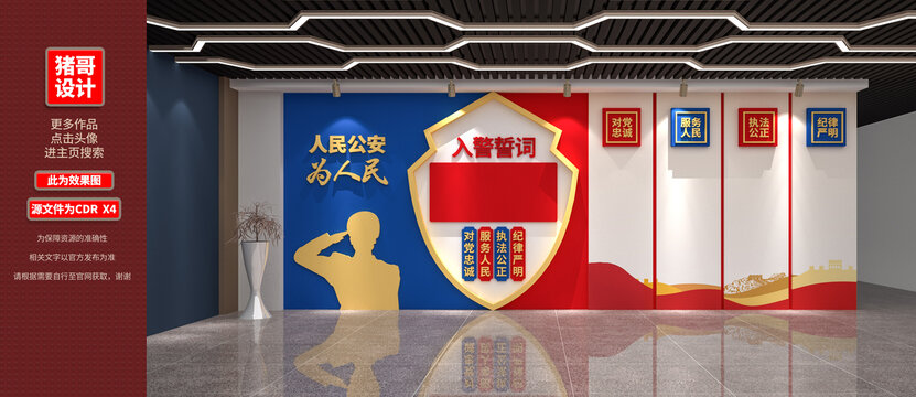 公安警察文化墙党建文化墙