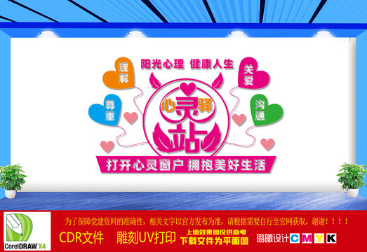 心理咨询室