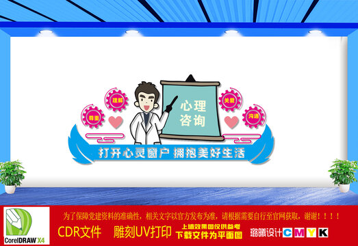 心理咨询文化墙