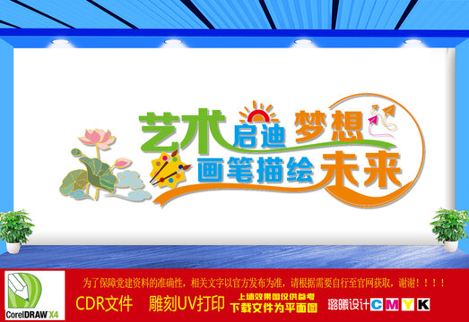 美术绘画文化墙
