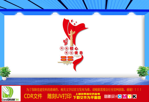 竖版党建文化墙
