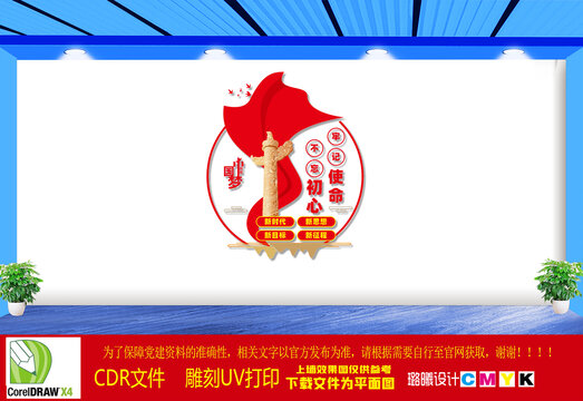 党建文化墙