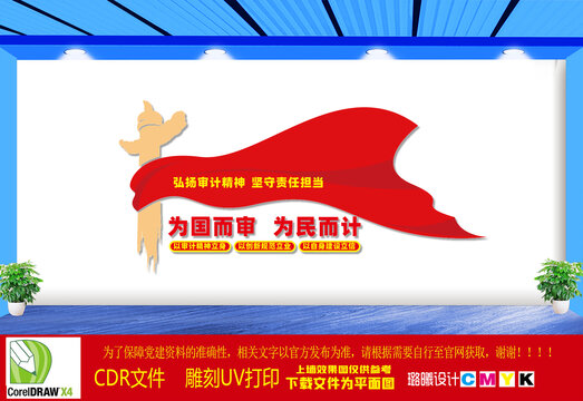 为国而审为民而计文化墙
