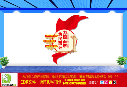 为国而审为民而计文化墙