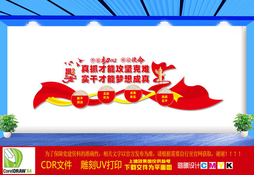 不忘初心牢记使命党建墙
