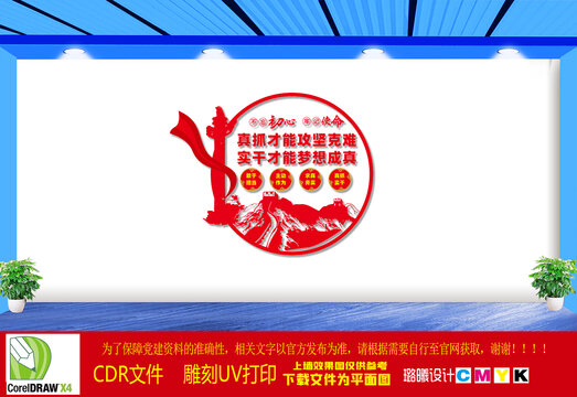 党建墙