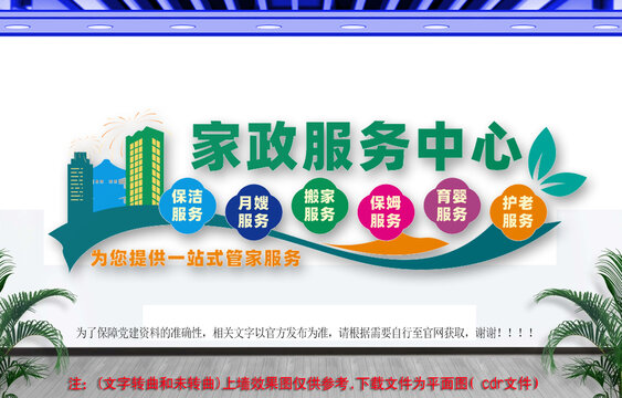 家政服务中心