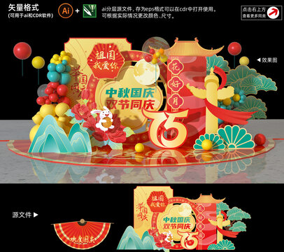 中秋国庆美陈
