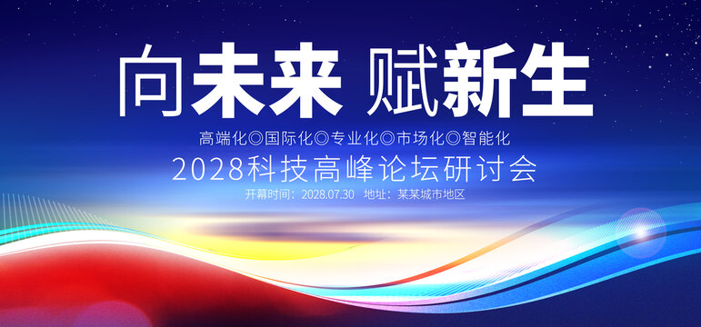 未来科技