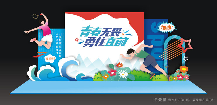 学生运动会美陈