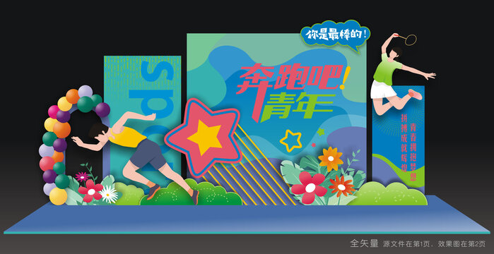 校园运动会