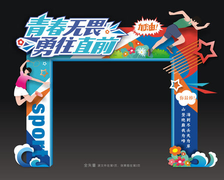 学生运动会门头