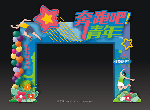 校园运动会门头