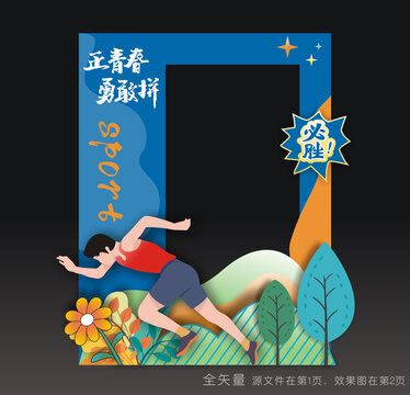 运动会拍照道具