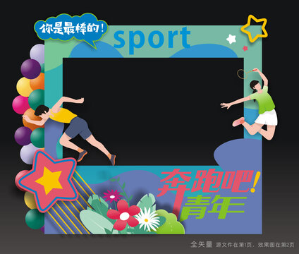 运动会合影框