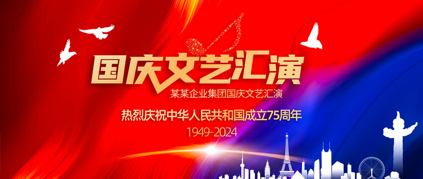 国庆演出背景