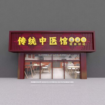 中医门头