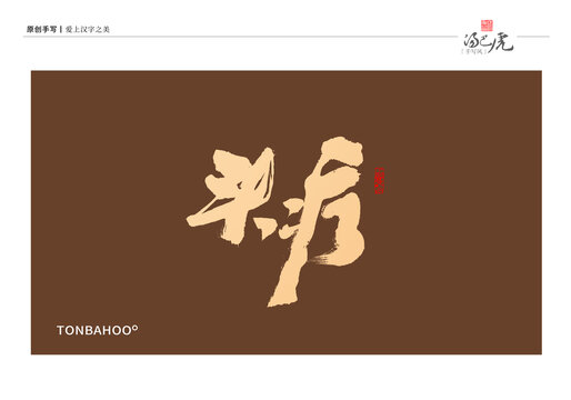 头疗