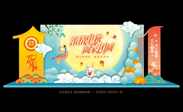 中秋美陈
