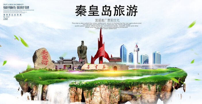 秦皇岛