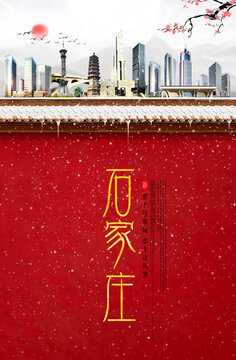 石家庄