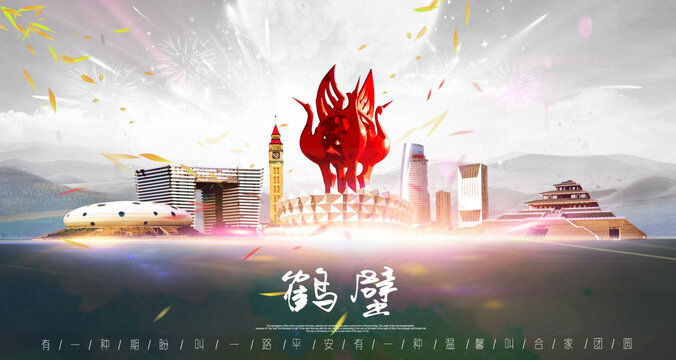鹤壁