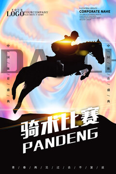 骑术比赛设计海报