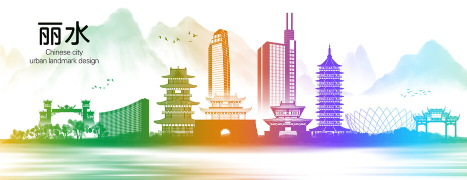 丽水