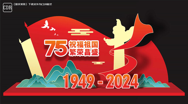 国庆美陈