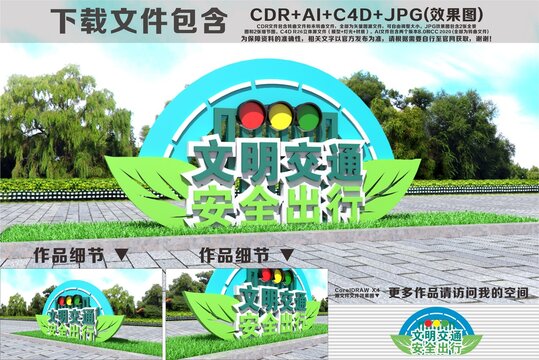 文明交通小品