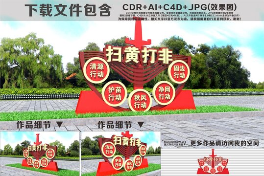 扫黄打非雕塑