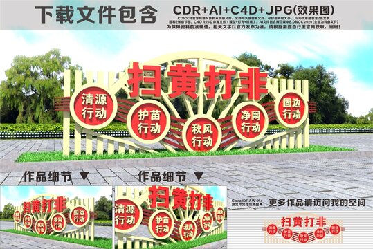 扫黄打非雕塑
