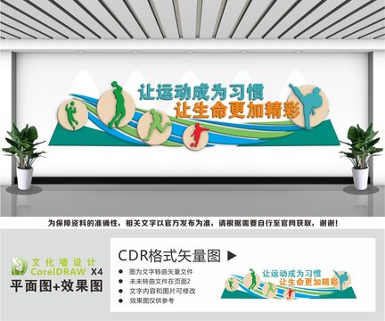 让运动成为习惯
