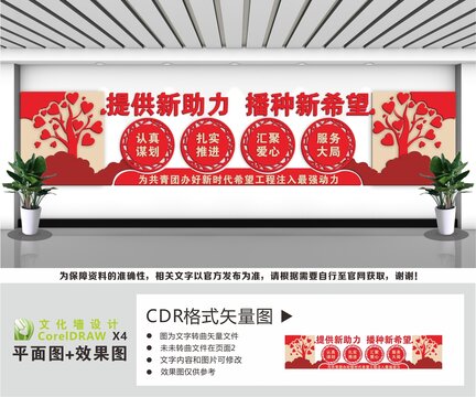 希望工程文化墙