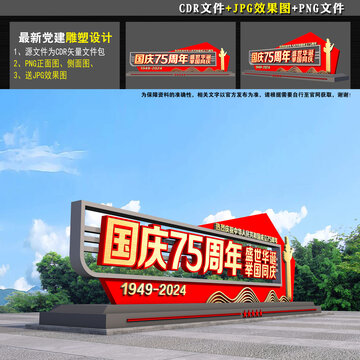 建国75周年雕塑小品