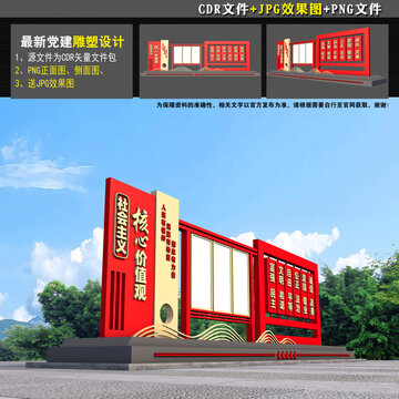 党建小品雕塑