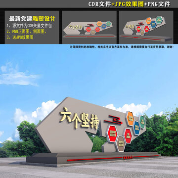 六个坚持小品雕塑