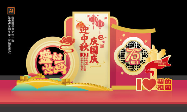 迎中秋庆国庆美陈