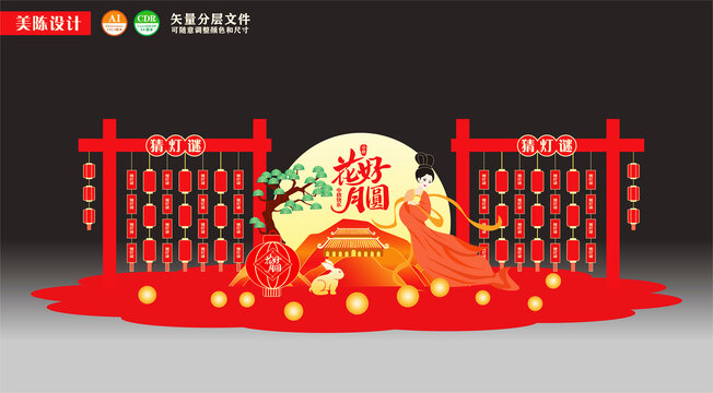 中秋灯谜