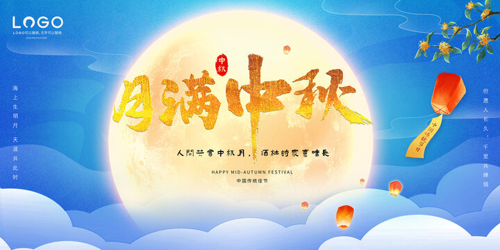 月满中秋背景板