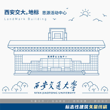 思源活动中心