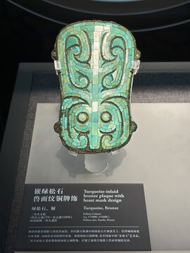 嵌绿松石兽面纹铜牌饰