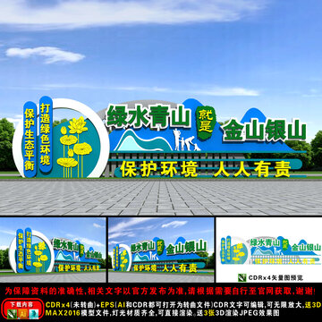 绿水青山小品