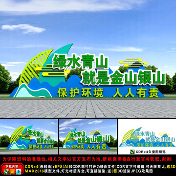 绿水青山小品