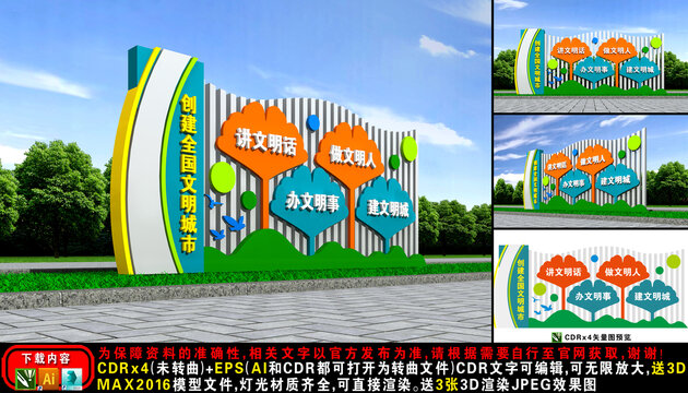 创文雕塑