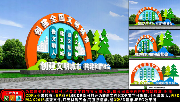文明城市雕塑